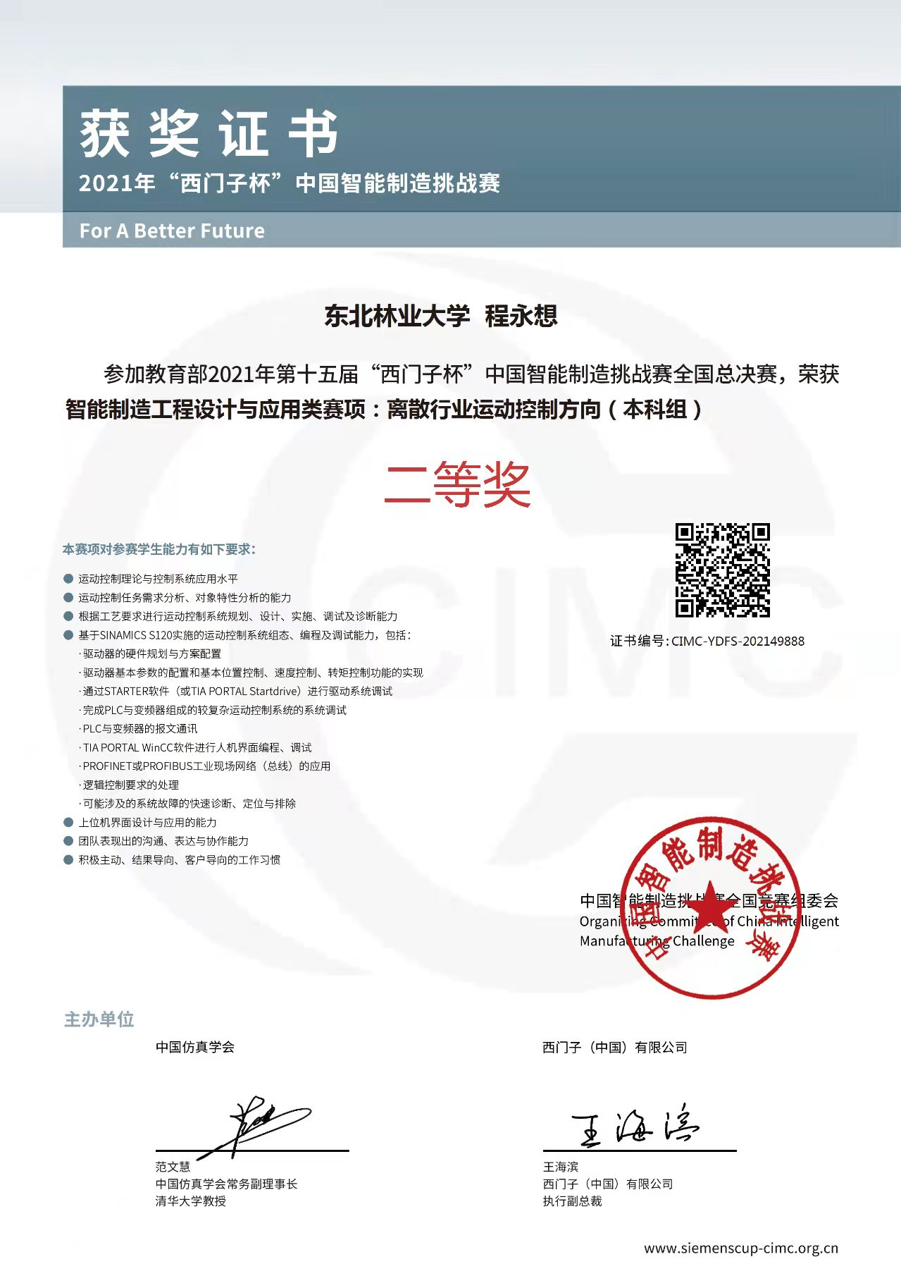 东林学子在2021年中国智能制造挑战赛中斩获全国二等奖