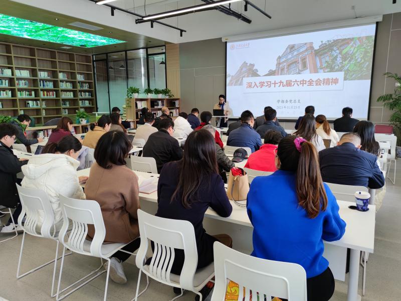 学指委党总支深入学习十九届六中全会精神