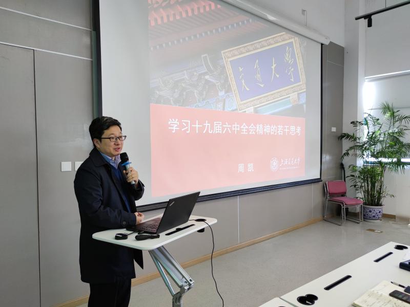 学指委党总支深入学习十九届六中全会精神