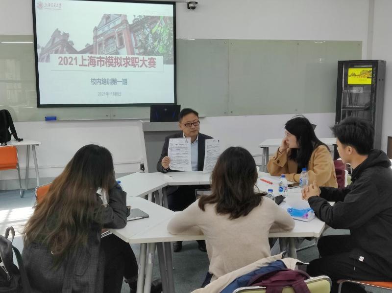 2021年上海市模拟求职大赛校内选拔培训圆满结束