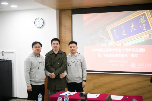 凯原法学院2008级法律硕士毕业十周年校友返校活动举行