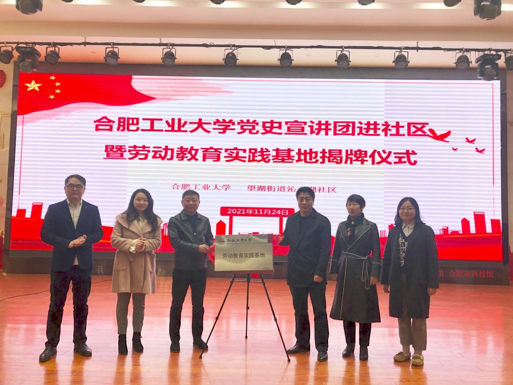 学校党史宣讲团进社区暨劳动教育实践基地揭牌仪式顺利举行