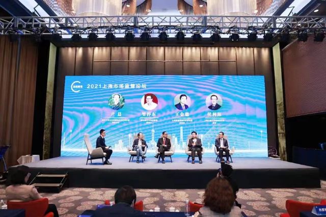 凯原法学院侯利阳教授出席2021上海市场监管论坛并作主题发言
