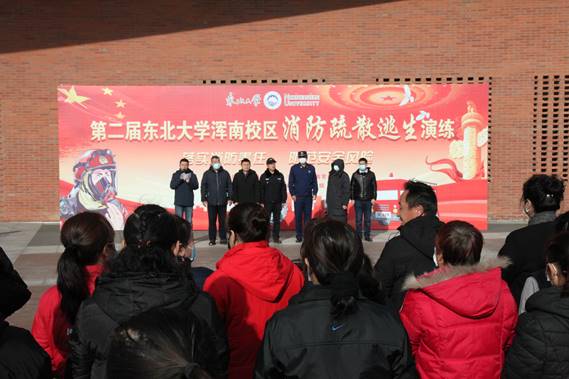 公安处在浑南校区开展消防疏散逃生演练