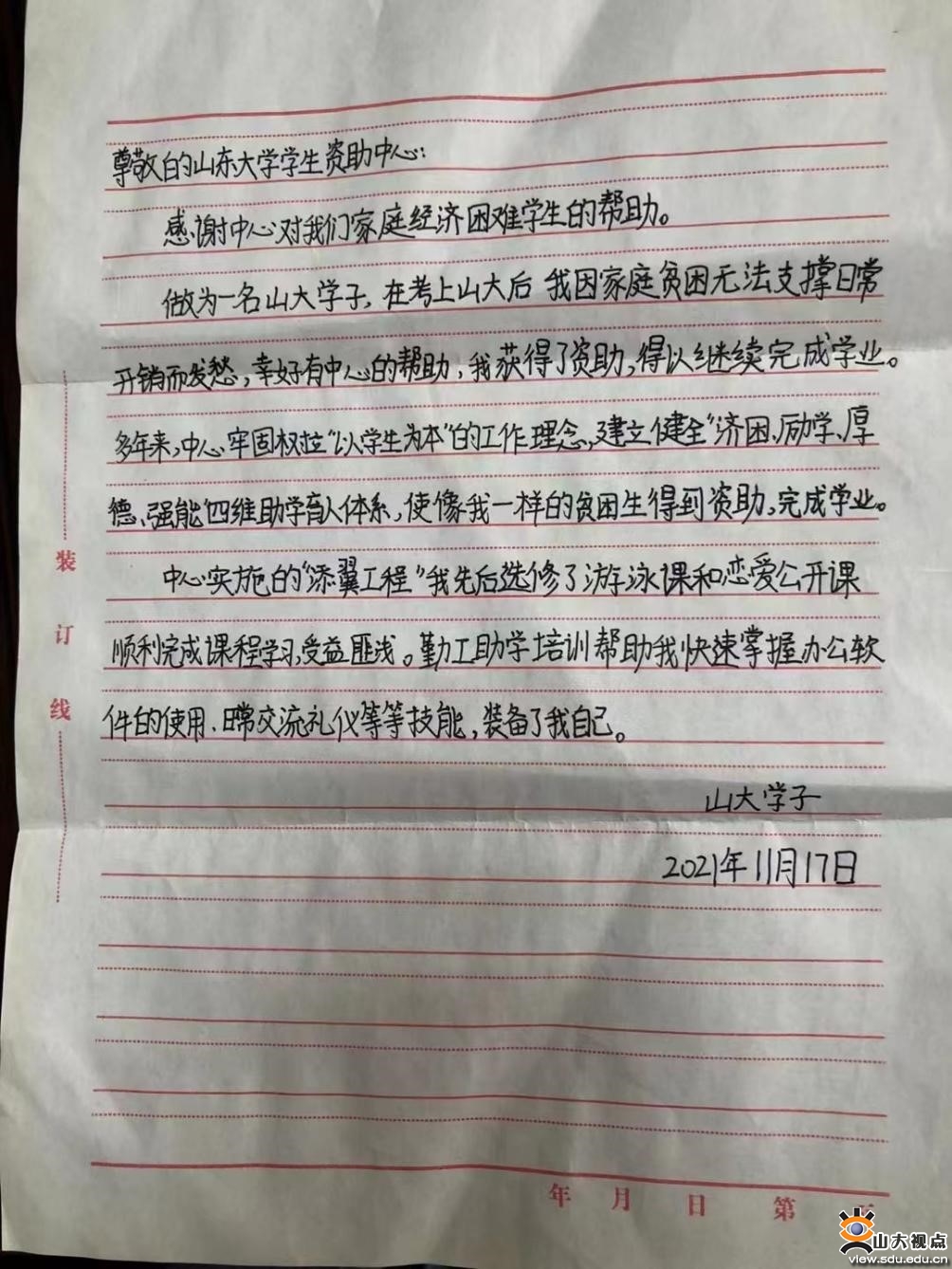 ［学生工作］暖心！学工部收到这样一封感谢信