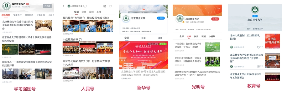 北京林业大学“新华号”“光明号”开通上线