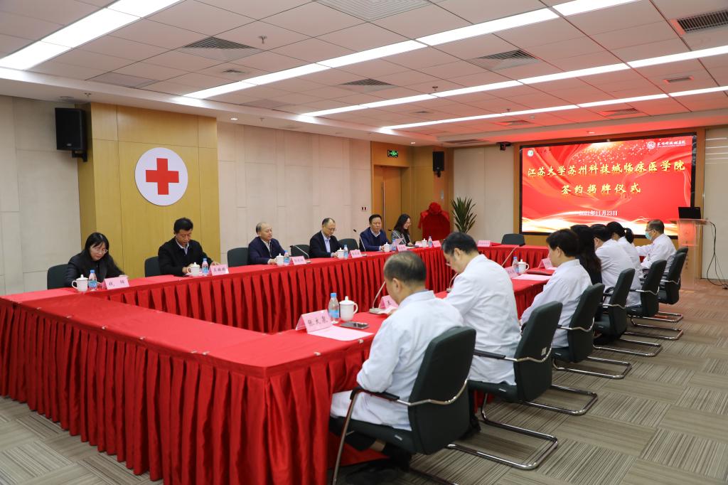 江苏大学苏州科技城临床医学院、江苏大学苏州市立医院（北区）临床医学院
