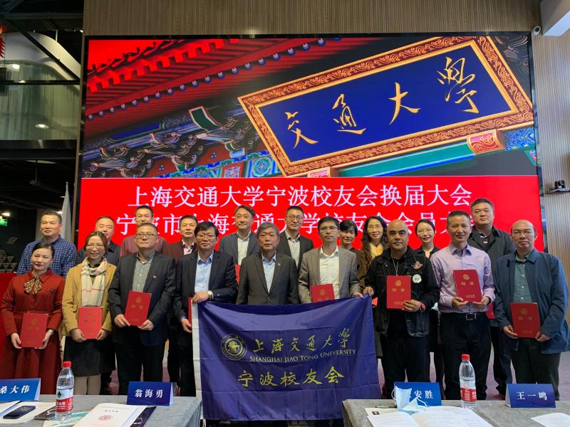 宁波校友会2021年年会暨理事会换届大会举行
