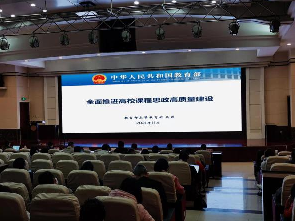 我校组织教师参加全国高校思政教学能力专题培训