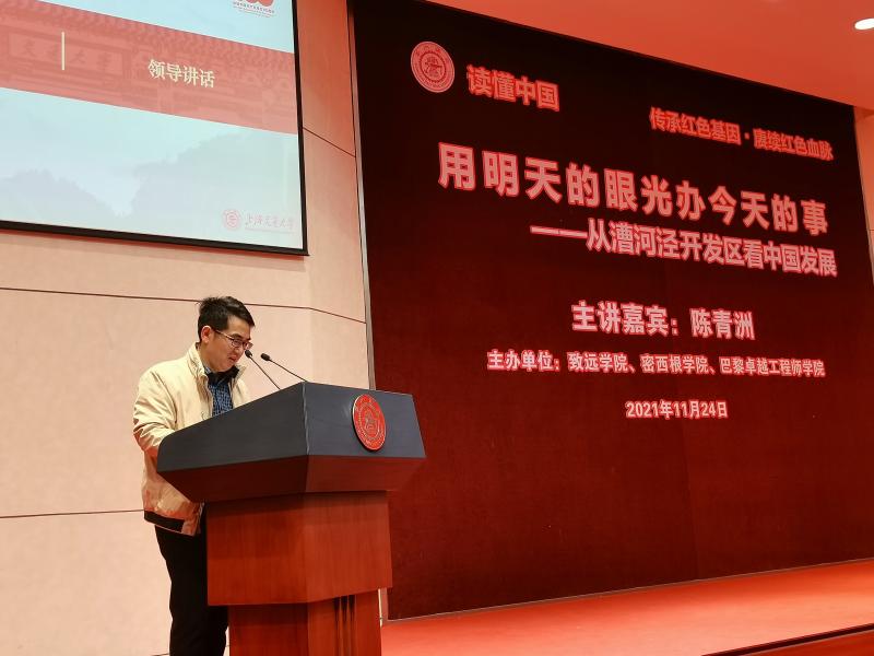 致远学院、密西根学院、巴黎卓越工程师学院联合开展“传承红色基因赓续红色血脉”主题教育活动