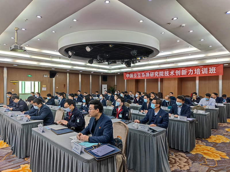 中国空空导弹研究院技术创新力培训班开班仪式在洛阳航空城顺利举行