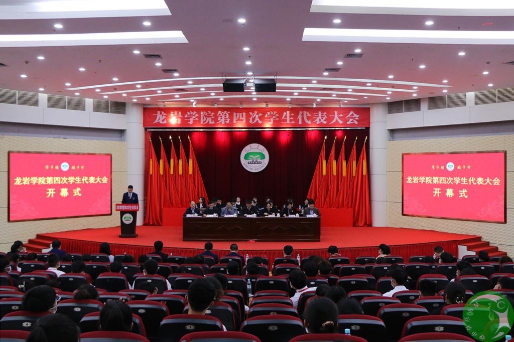 我校第四次学生代表大会胜利召开
