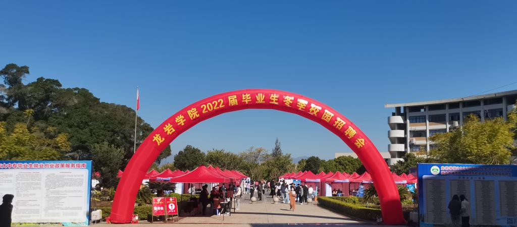 我校举办2022届毕业生冬季校园招聘会