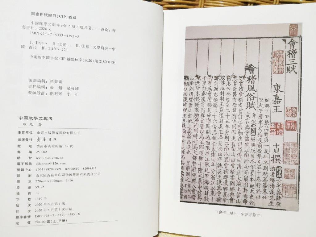 文学院教授《中国赋学文献考》荣获华东地区古籍优秀图书奖一等奖