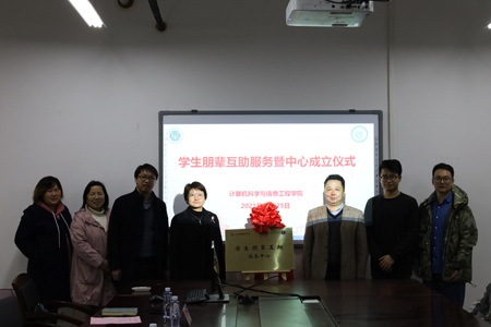 计算机学院举办学生朋辈互助服务暨中心成立揭牌仪式