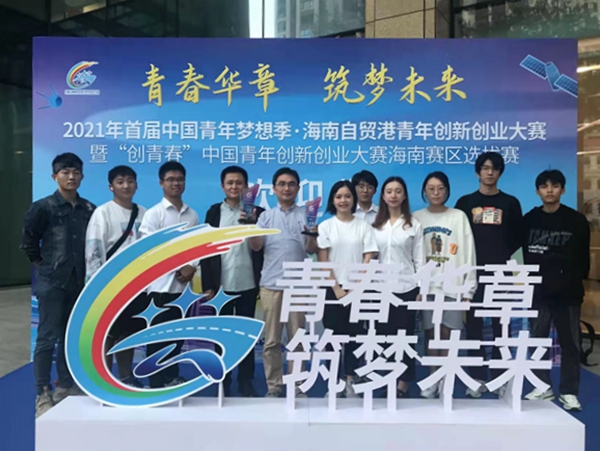 我校获首届海南自贸港青年创新创业大赛三项大奖
