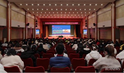 学校全体预备党员集体学习党的十九届六中全会精神