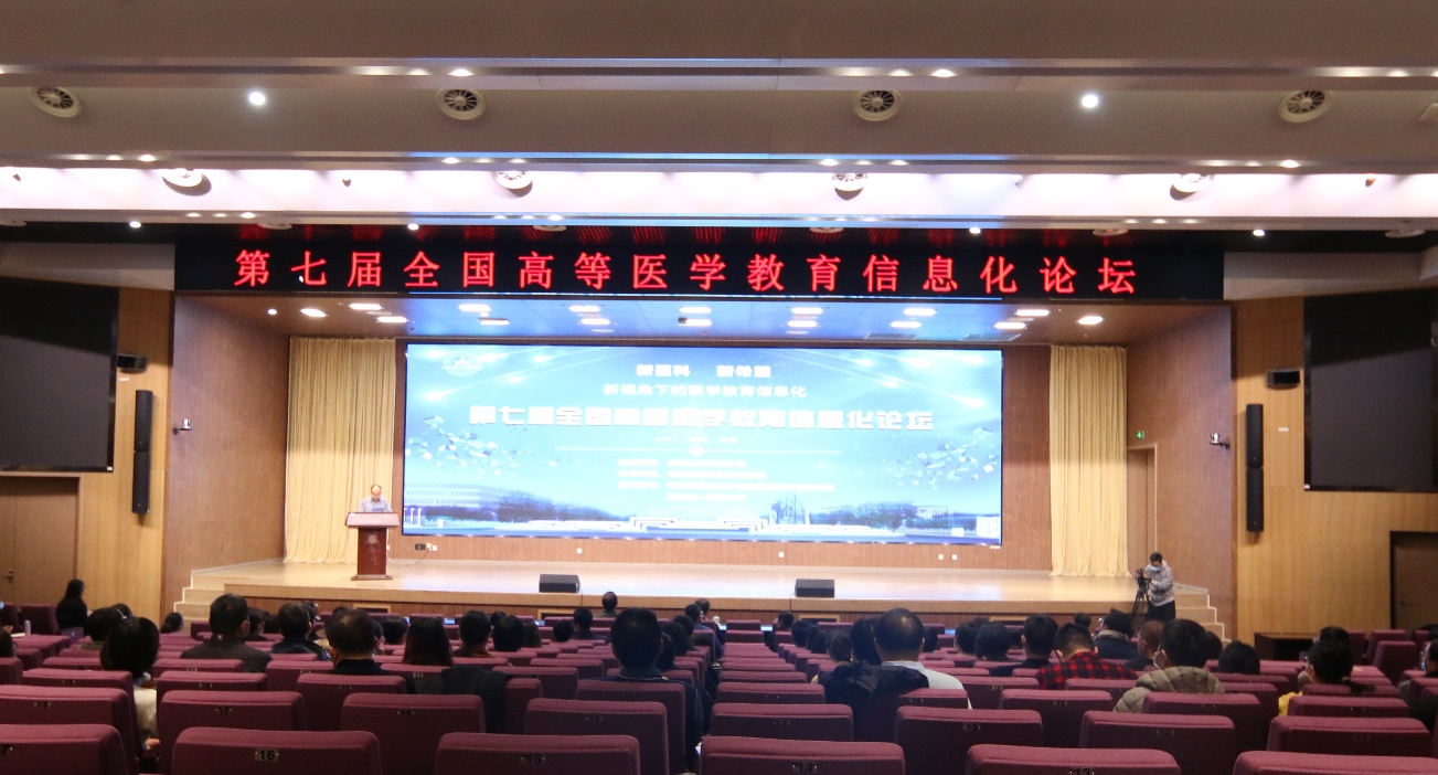 第七届全国高等医学教育信息化论坛暨中国生理学会教育信息化研究专业委员会成立大会在校（院）举办