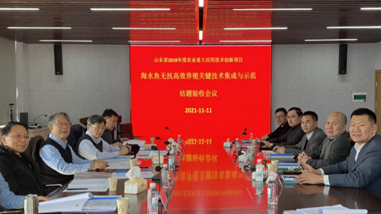 省重大应用技术创新项目“海水鱼无抗高效养殖关键技术集成与示范”通过验收