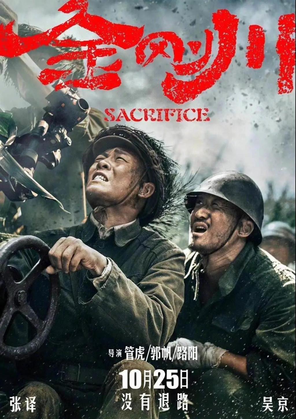 我为青年做件事|组织观看影片《金刚川》