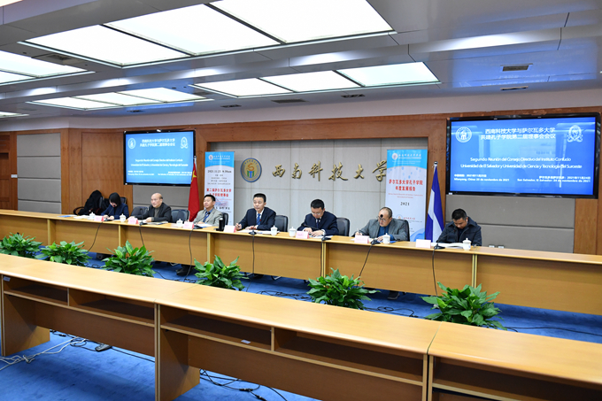 学校举行共建萨尔瓦多大学孔子学院第二届理事会会议