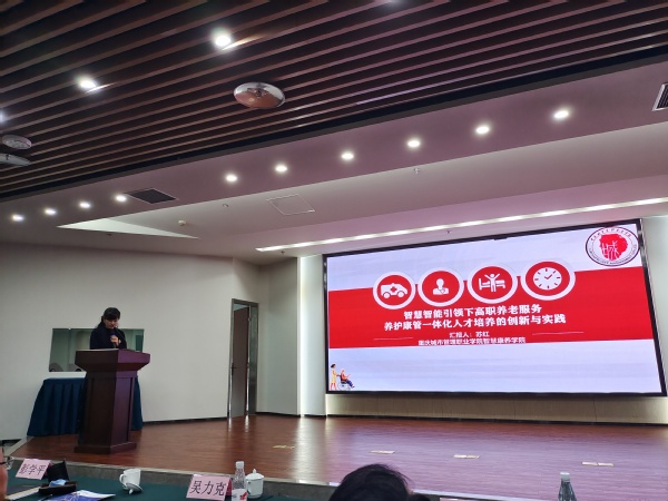 我校教师参加重庆市健康管理研究会健康职业教育专委会成立大会并作主题发言