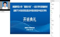 “国培计划”—语文学科部编教材送教下乡培训项目昌吉州培训班顺利开班