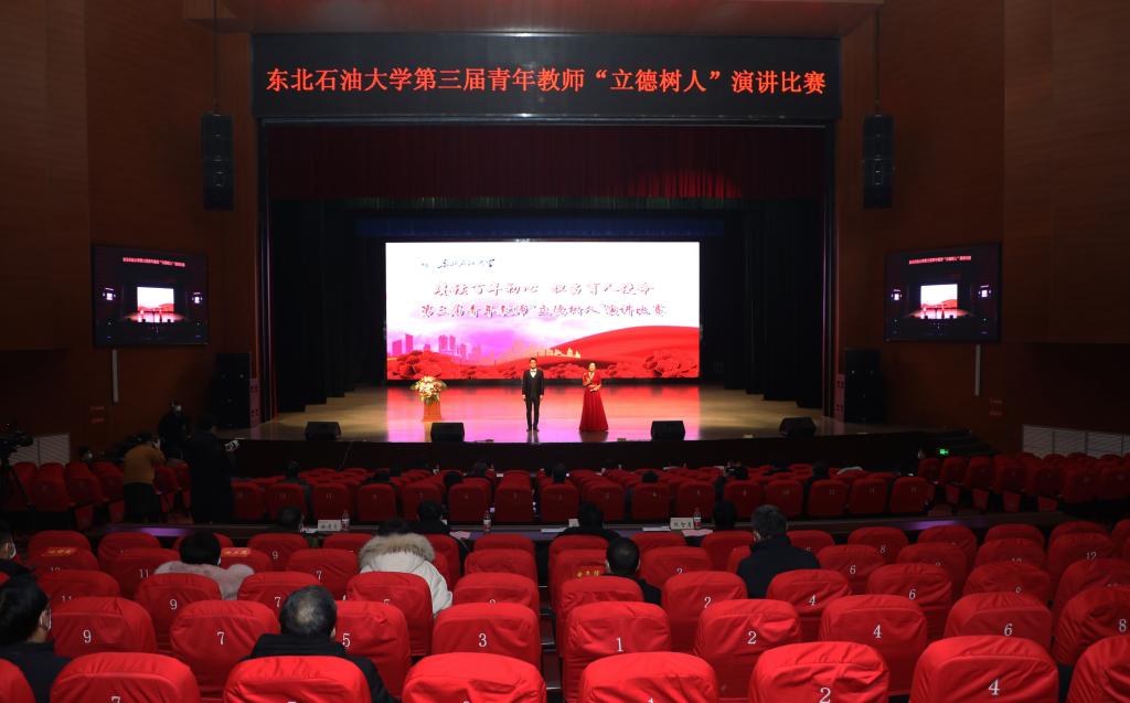 赓续百年初心 担当育人使命我校举办第三届青年教师“立德树人”演讲比赛