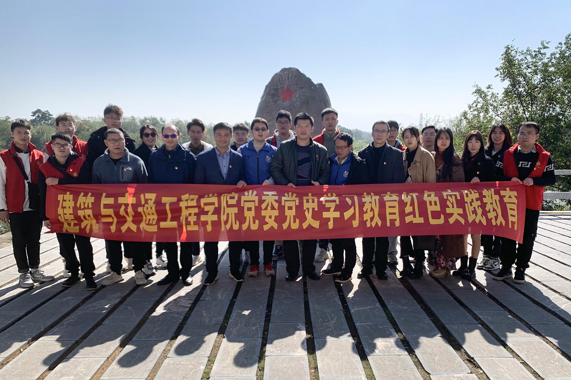 【党史学习教育】建筑与交通工程学院开展红色实践教育活动