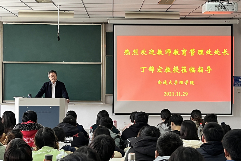 丁锦宏教授为物理学（师范）学生做《立志成为教师 提升师德品行》报告