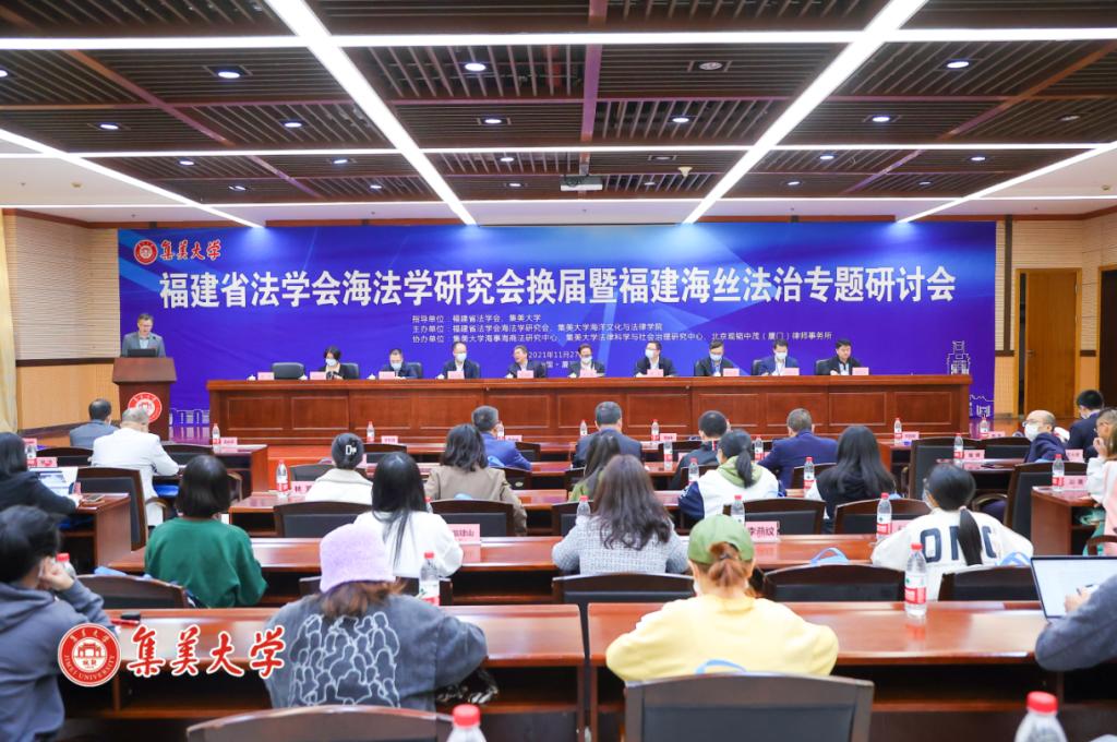 省法学会海法学研究会换届大会在我校召开
