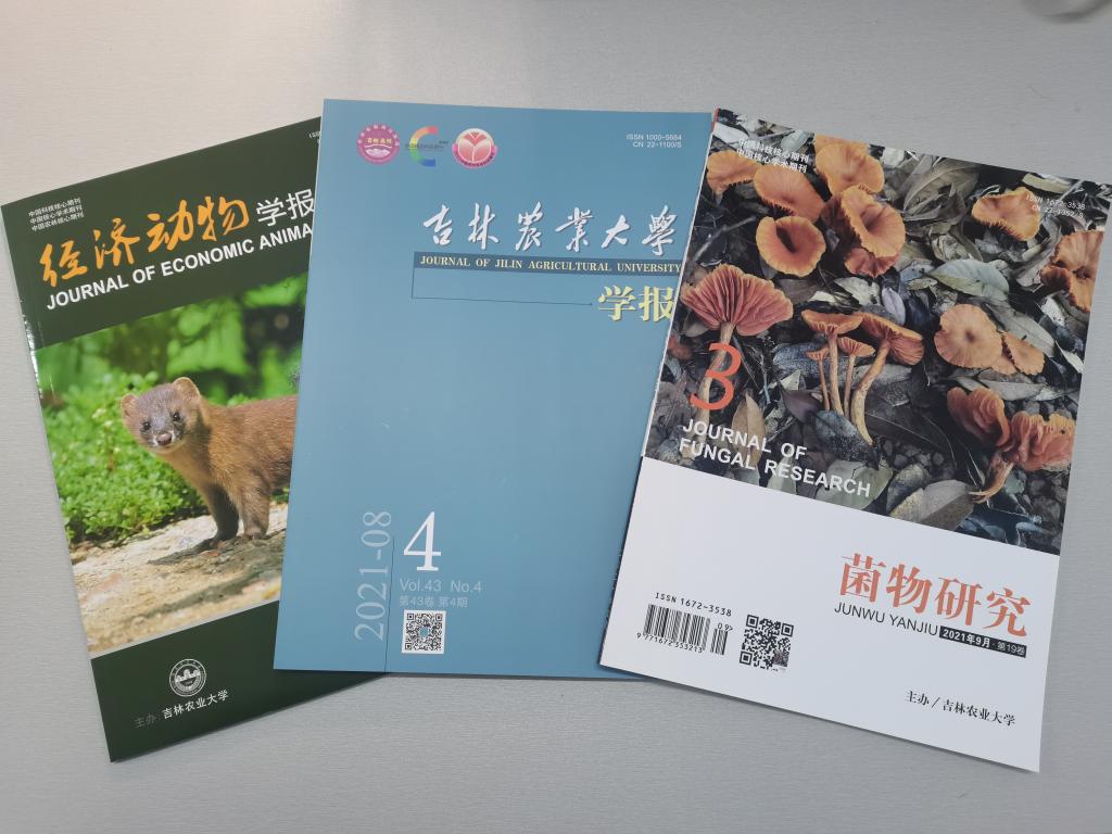 2021年我校3种期刊学术影响力再创新高