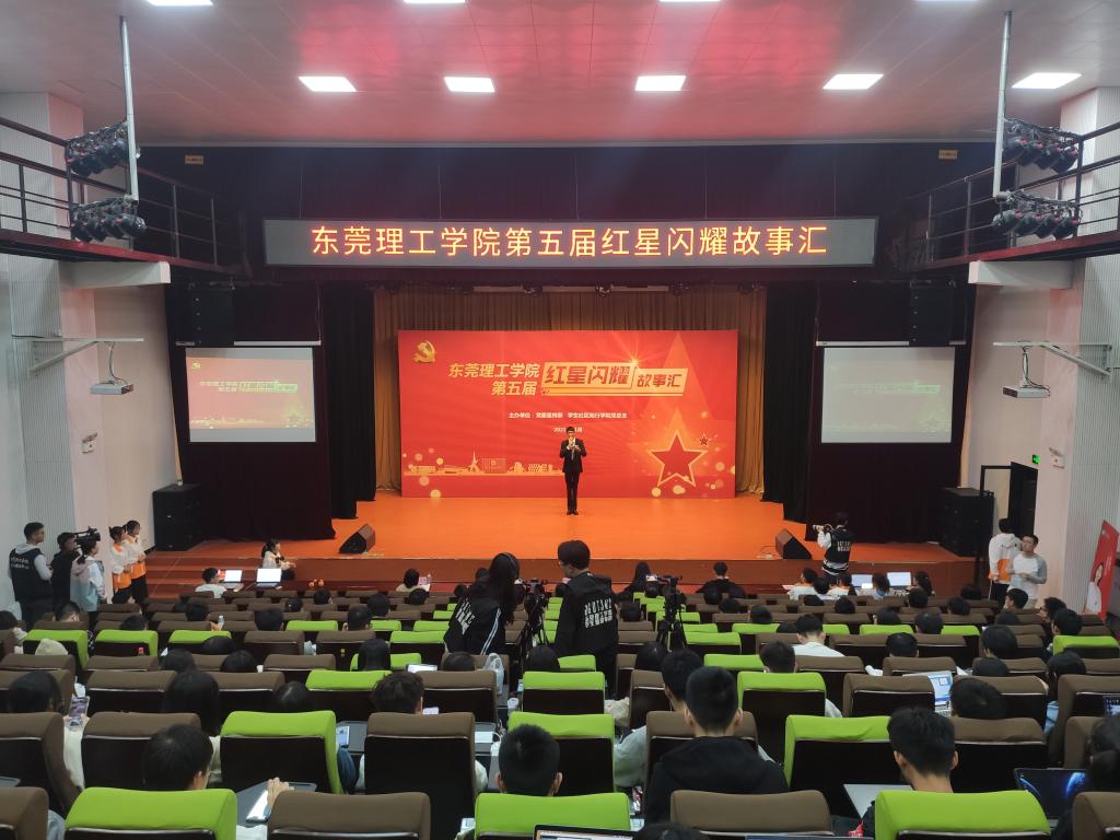 莞工学子争当红色故事讲述人