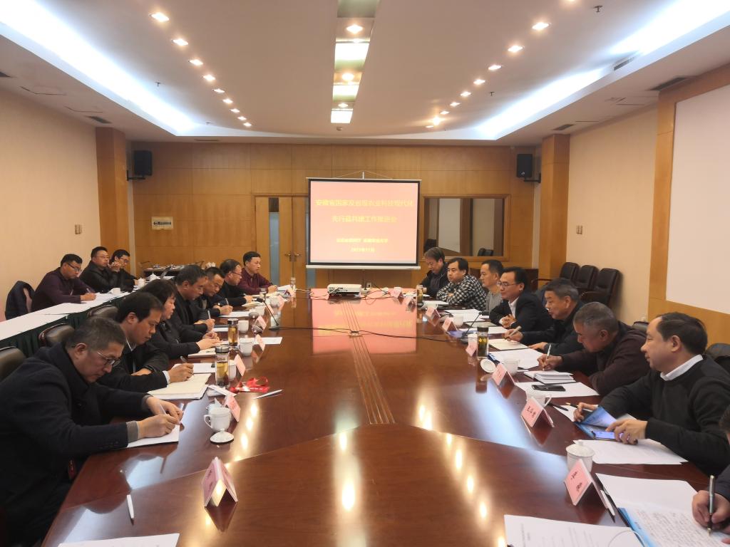 我校召开国家及省级农业科技现代化先行县共建工作推进会