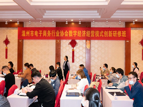 温州市电子商务行业协会数字经济经营模式创新研修班在南京大学圆满结业