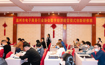 温州市电子商务行业协会数字经济经营模式创新研修班在南京大学圆满结业