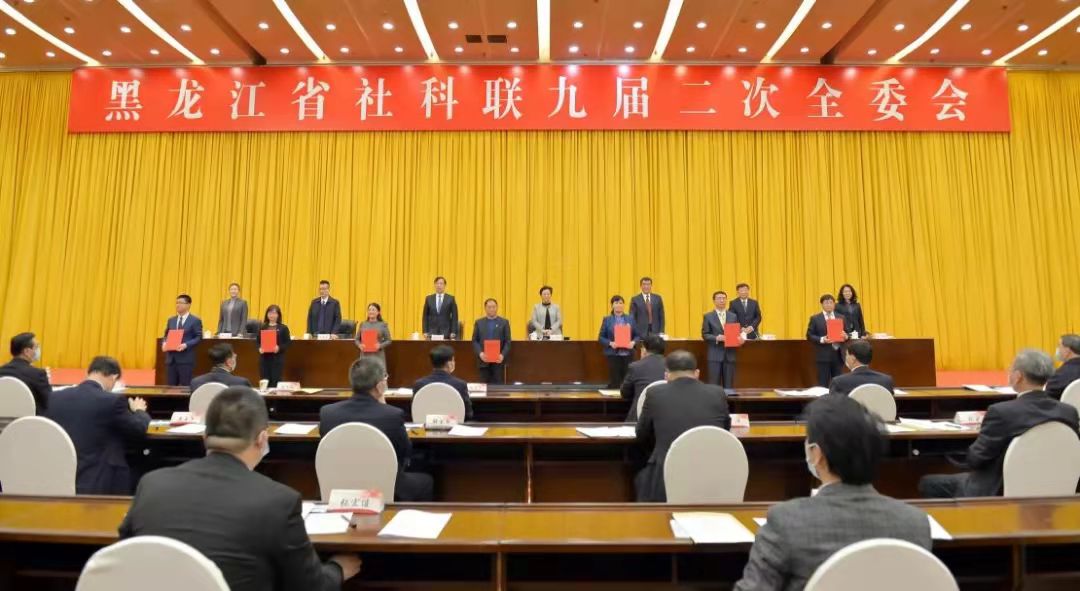 我校教师作为获奖代表受邀参加黑龙江省社会科学联合会九届二次全委会议
