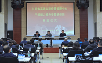 江苏省高速公路经营管理中心干部能力提升专题研修班在河海大学开班