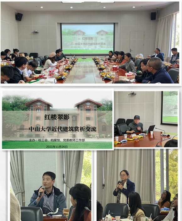 “红楼翠影——中山大学近代建筑赏析交流”活动顺利举行