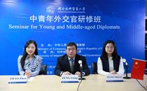 “2021中青年外交官线上研修班”顺利开班