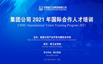 “贸大在线”首期线上培训顺利开班