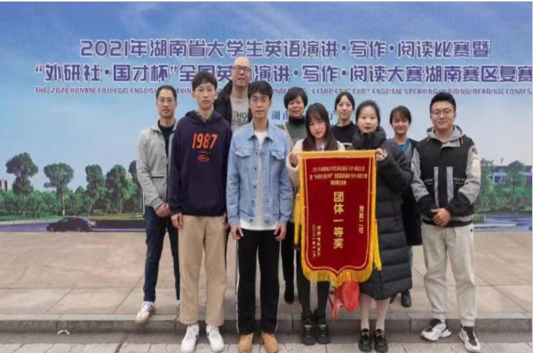 我校在2021年湖南省大学生英语“演讲·写作·阅读”比赛中斩获佳绩
