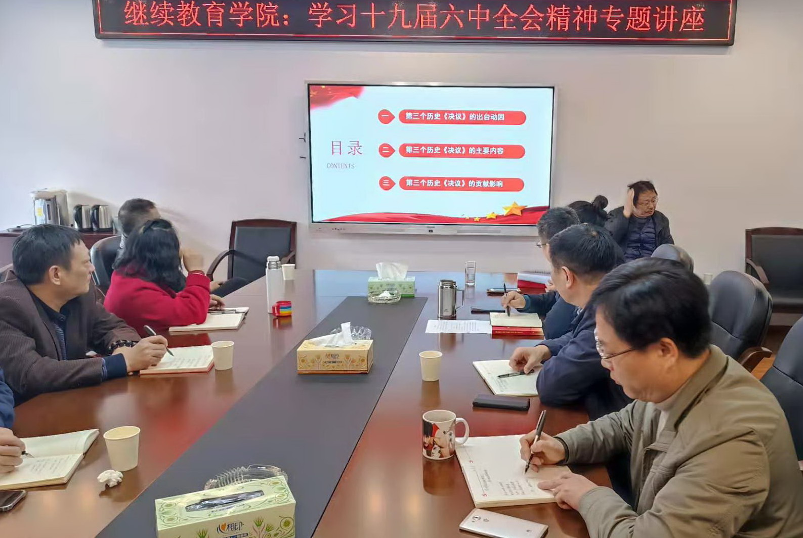 继续教育学院举行学习十九届六中全会精神专题讲座