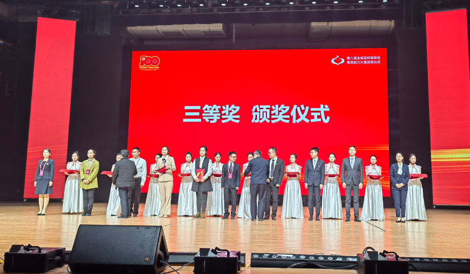 我校辅导员在第八届全省高校辅导员素质能力大赛获得佳绩