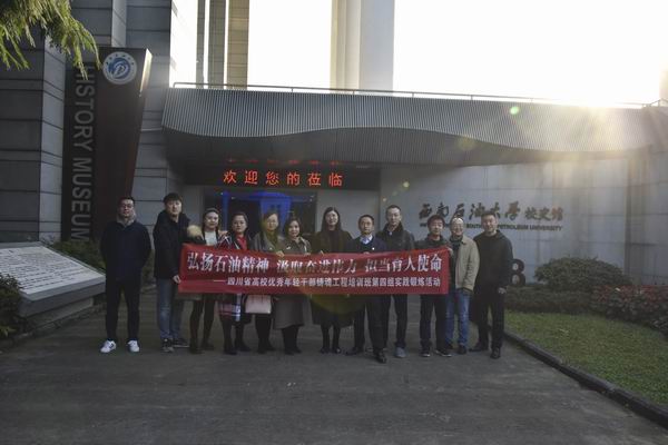 省高校优秀年轻干部铸魂工程培训班学员来校考察