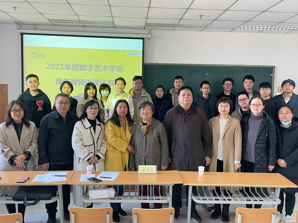 数字艺术学院举办2021年青年教师讲课比赛院级初赛