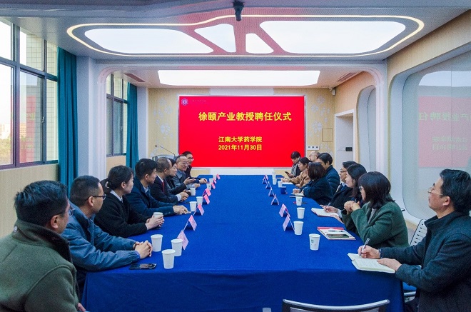 药学院举行产业教授聘任仪式