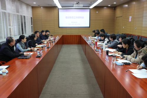 我校召开意识形态工作研判会