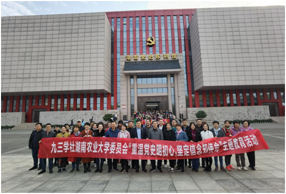 九三学社湖南农业大学委员会开展主题教育活动（组图）