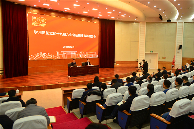省委宣讲团来校宣讲十九届六中全会精神